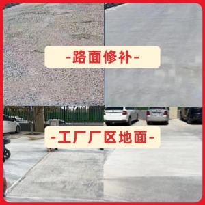 汶川水泥地面修复剂